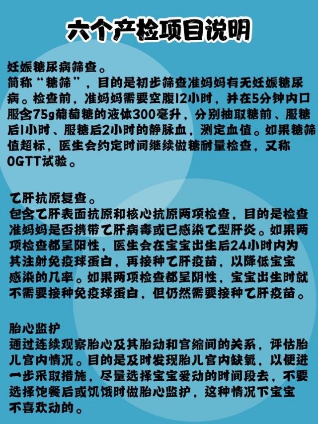 [你的育儿经]超全孕期检查表、教你顺利过孕检。孕期检查表、B超单指南