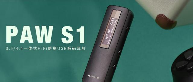 高端标杆，乐图LOTOO PAW S1解码耳放线试听分享