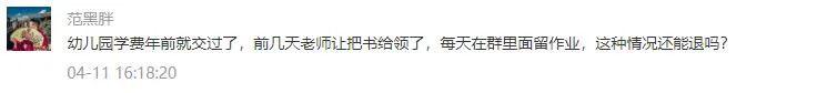 「超级宝妈」延迟开学，幼儿园学费能退吗？河南这个市回应了
