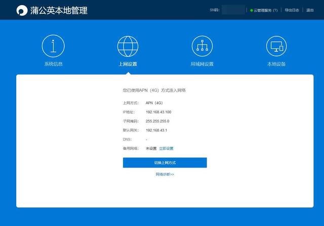 打工人拉不上宽带怎么破？蒲公英X4C用4G搞定