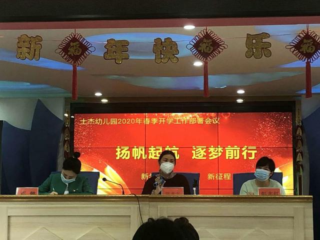 你的育儿经▲桂阳县士杰幼儿园:召开2020年春季开学工作部署会议