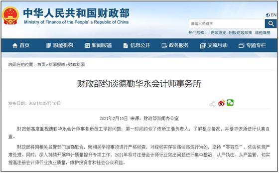 举报|德勤，没能“混”过春节