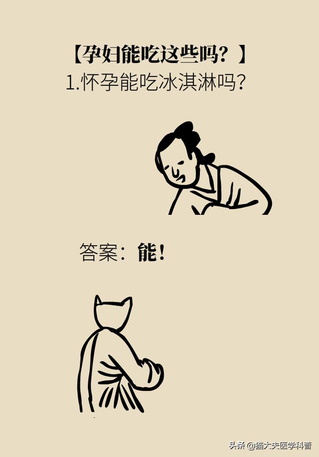 『你的育儿经』谁说螃蟹、雪糕、柿子孕妇不能吃！真正忌口的是这些