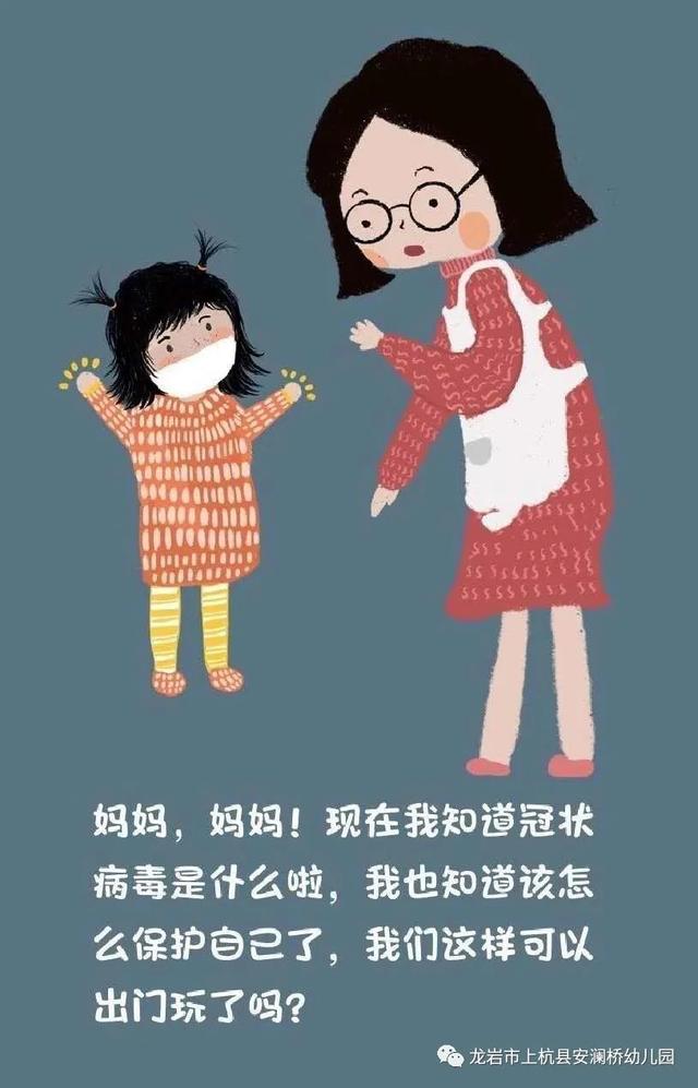 「你的育儿经」「防控“新冠”，安幼在线」——宅家课堂（二）