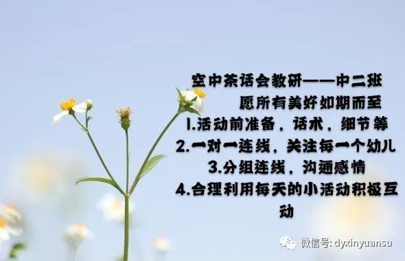 [超级宝妈]空中茶话会---新元素幼儿园教研活动