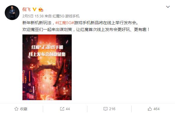 勇哥科技■红魔5G手机将线上发布：144Hz屏幕+100W快充