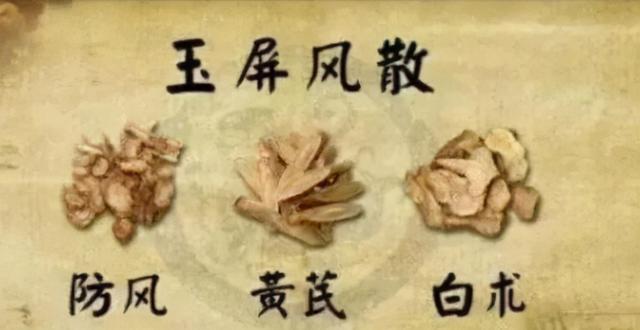 一个方子三味药，整个冬天不感冒