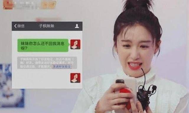 仙女山的月亮|人不红有多惨？现场给明星好友互动，被陈伟霆拒接，遭张子枫拉黑