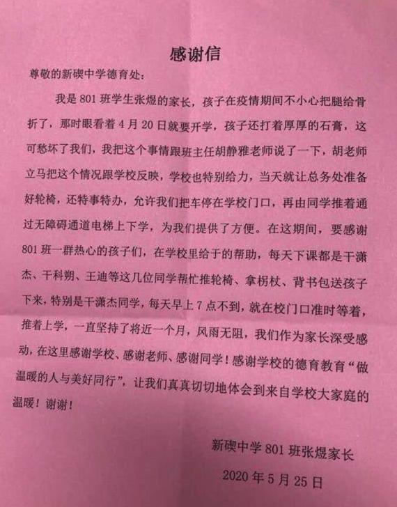 宁波北仑有位家长给学校写了一封信,信中的故事很温暖