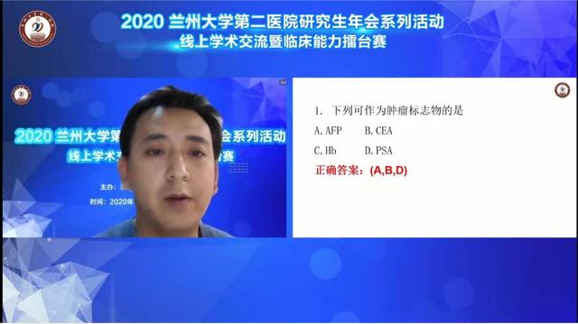 2020兰大二院研究生年会系列活动——线上学术交流暨临床能力擂台赛成功举办