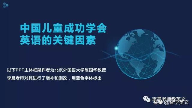 [你的育儿经]中国儿童成功学会英语的关键因素——北外陈国华教授