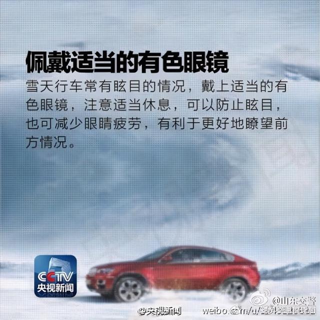 雪天路滑 驾车外出请慢行！