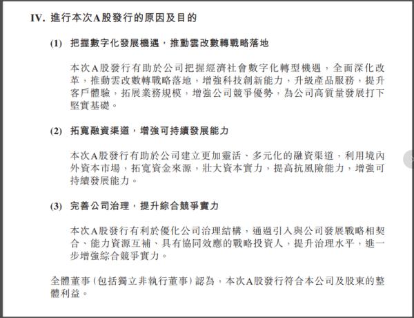 中国电信|中国电信：2020年营收近4000亿，拟申请上交所主板上市