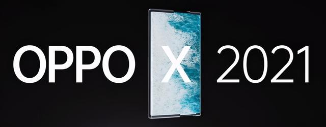 OPPO X 2021卷轴屏概念机发布 大小屏切换“零折痕”