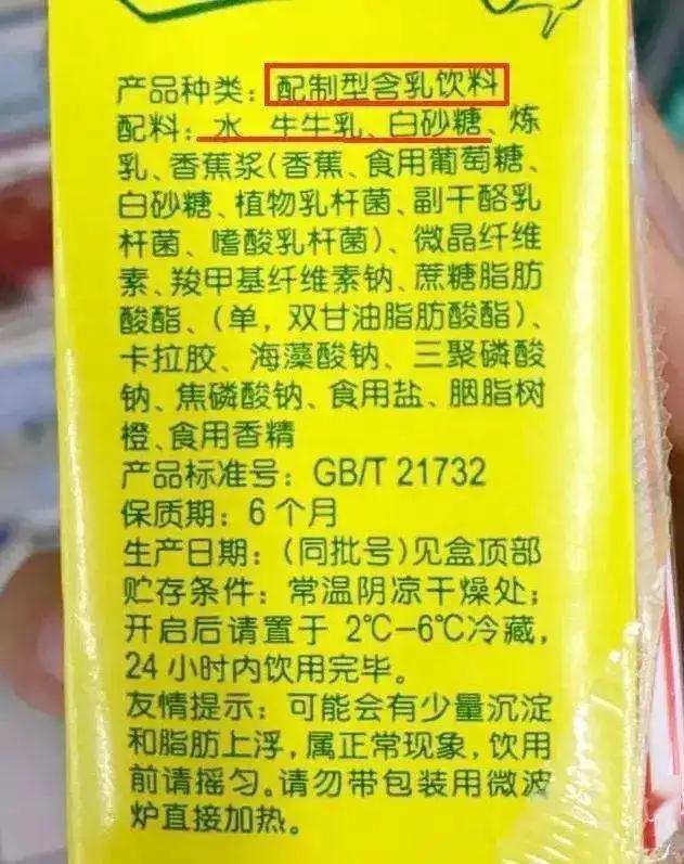 配料表 (排在越前面,加入量越大) 这不是真的牛奶,只是一款含乳饮料