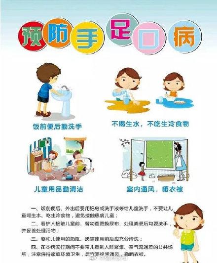 口病|手足口病高发期将至 疾控专家支招防范
