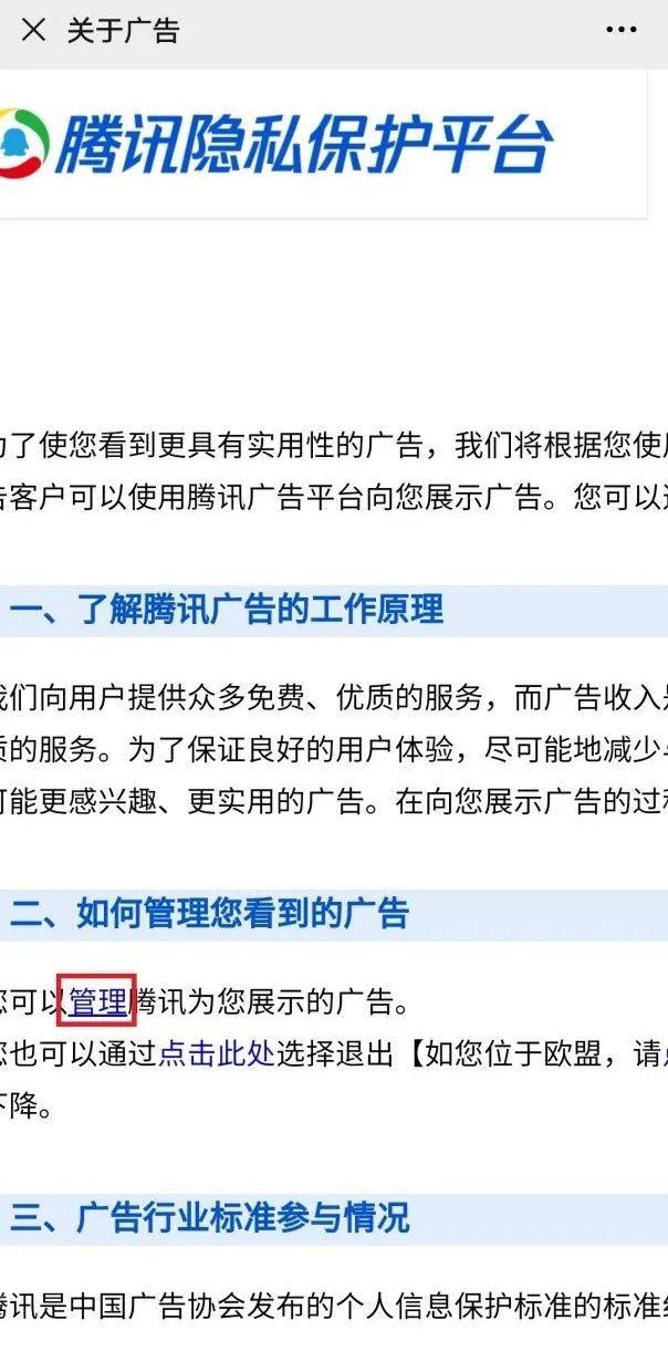 又上热搜！微信被点名批评：广告关不掉！腾讯回应了