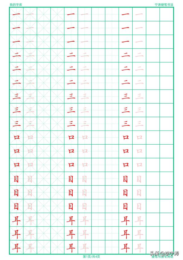 【超级宝妈】不怕孩子写不好字！就怕孩子使用这种字帖