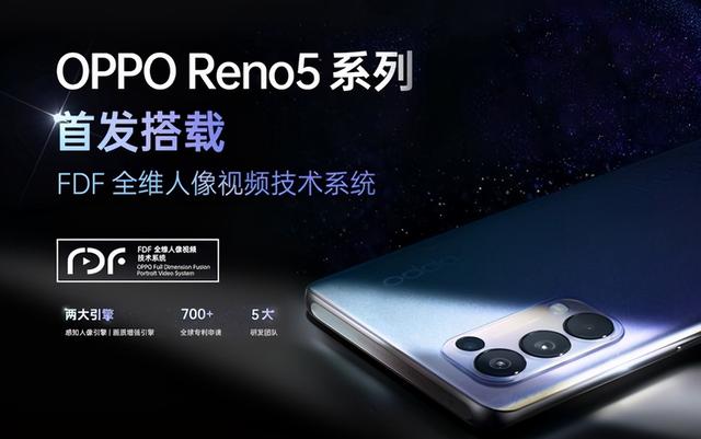 OPPO Reno5发布会倒计时2天！人像视频手机蓄势待发