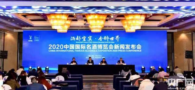 2020中国国际名酒博览会12月17日将在四川宜宾开幕