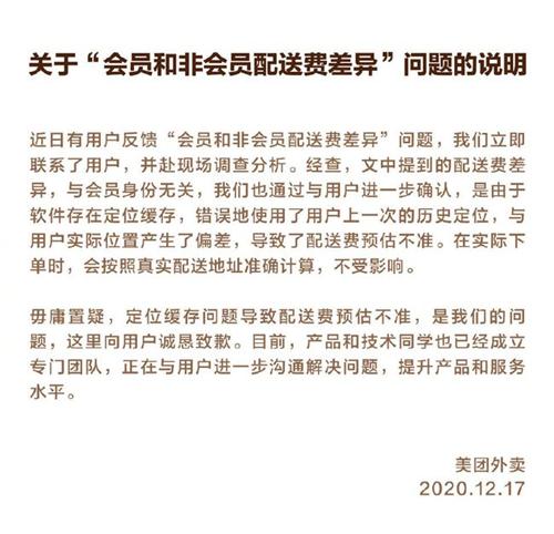 美团回应杀熟外卖会员：是定位缓存的锅