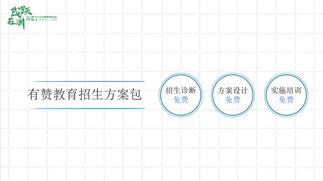 GET|有赞教育负责人胡冰：做教育招生“新基建”不止于工具