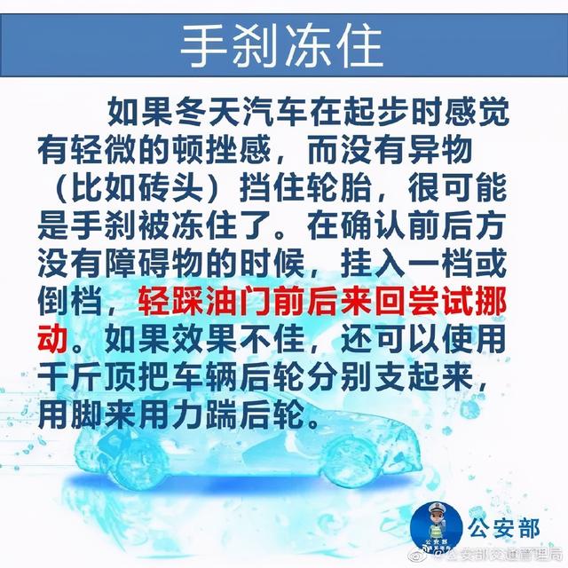 冬季爱车冻住了怎么办？这些一定要记住！