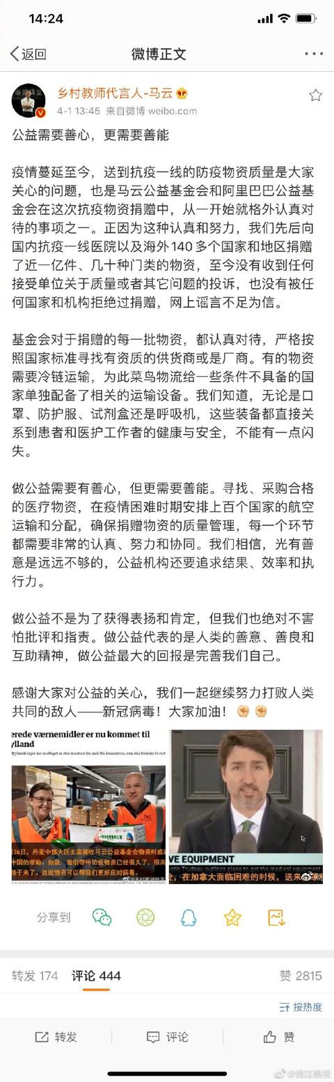 【红星新闻】马云称网上谣言不足为信没收到质量投诉，没被拒绝捐赠