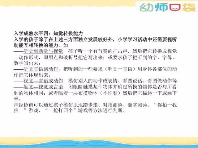 「你的育儿经」教研 | 幼小衔接我们到底可以做什么？这里或许有你想要的答案