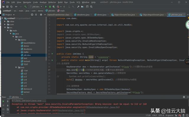 Java安全之安全加密算法