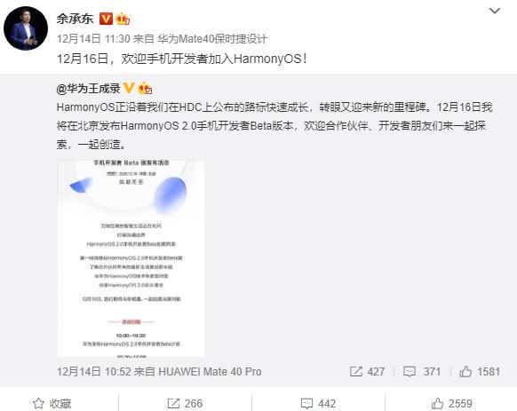 HarmonyOS|鸿蒙手机Beta版如期而至 余承东为此发了条微博