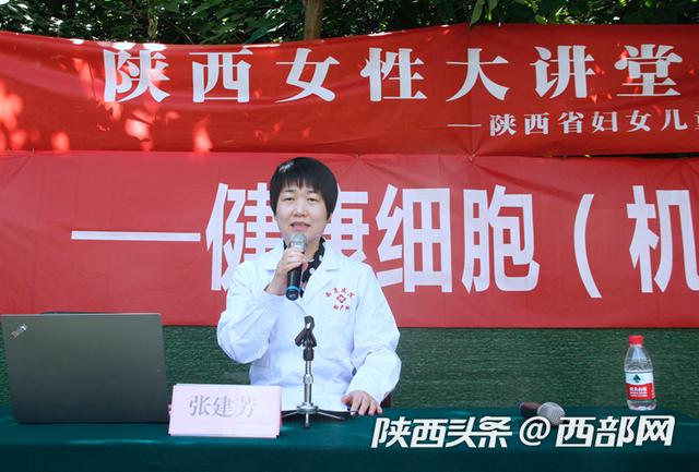 讲座|爱为母亲健康美丽健康细胞（机关）建设活动在西安举行