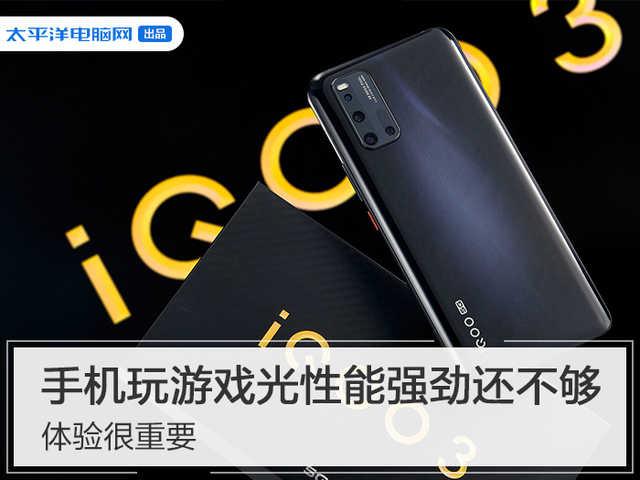 勇哥科技▲手机玩游戏光性能强劲还不够?体验更重要