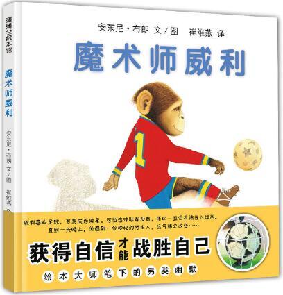 超级宝妈■怎样让软弱胆小孩子变强大？推荐4本提升勇气和胆量的经典绘本
