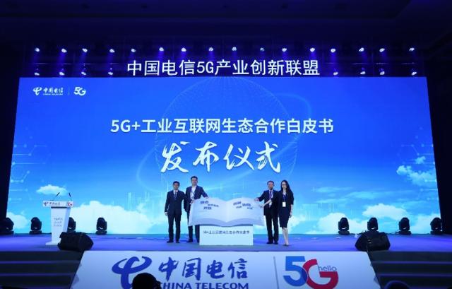 5G+工业互联网并进，中国电信云网融合赋能智造