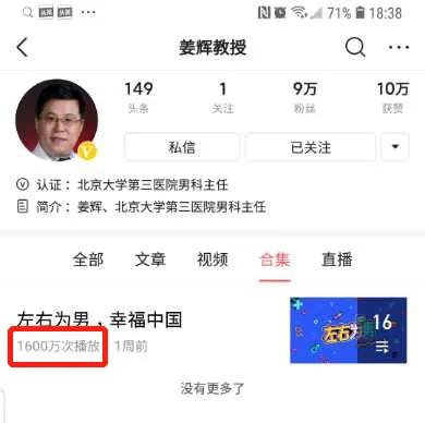 超1600万的《左右为男》