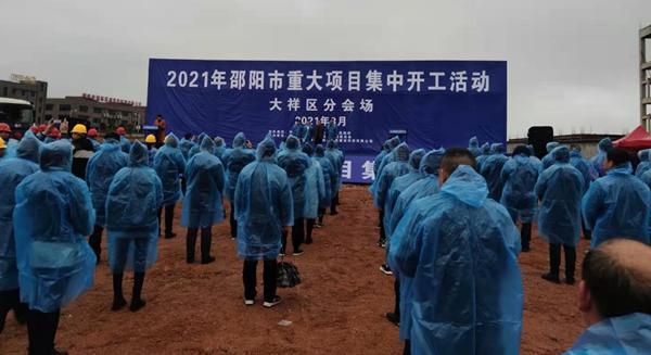 牛年添“牛劲”大祥区5个重大项目集中开工