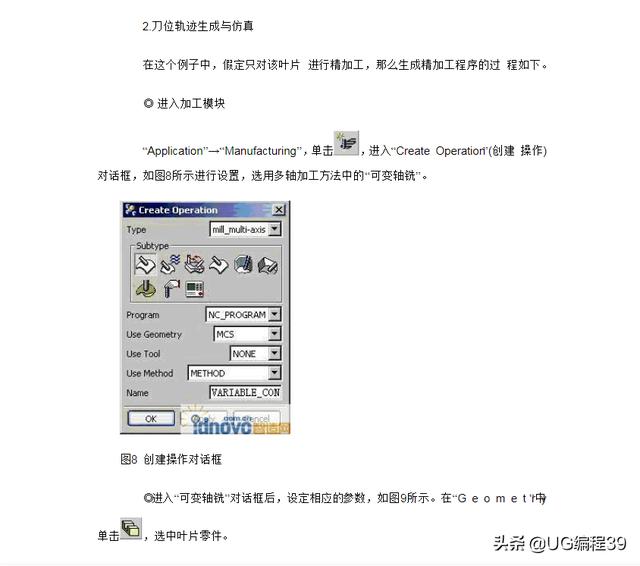 UG叶片造型编程