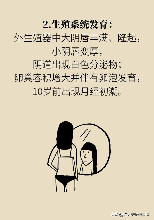 9岁女童来月经，是不是性早熟？这三种情况要看医生