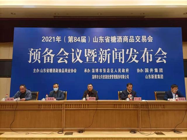 糖酒会|新场馆、新面貌、新举措，第84届山东省糖酒商品交易会淄博扬帆再启航