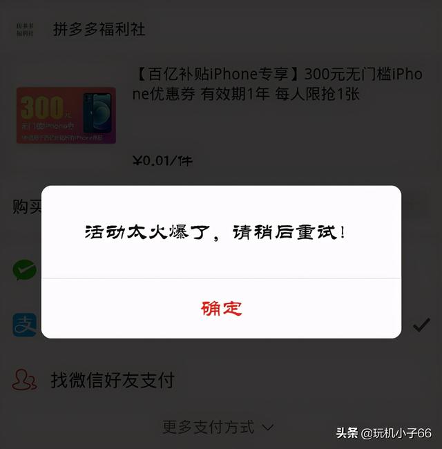 iPhone 12开售首日，百亿补贴抢不到，第三方疯狂涨价