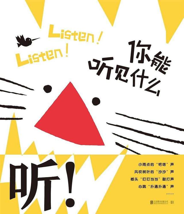 【你的育儿经】《你能听见什么》：用绘本，回答孩子对于“声音”问题的追问