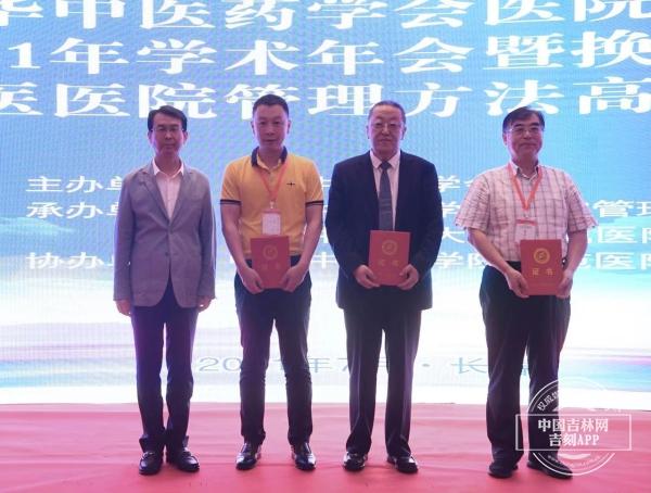 医院|中华中医药学会医院管理分会2021年学术会议在长春召开