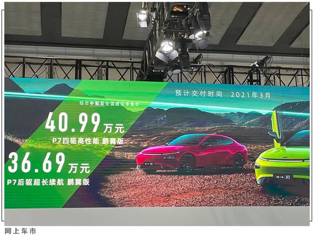 小鹏P7鹏翼版正式上市，售36.69-40.99万元，配剪刀门超炫酷