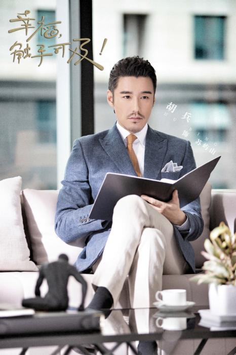 中国新闻网客户端|《幸福触手可及》收官 胡兵发长文谈出演心得