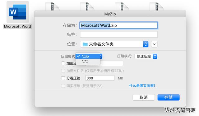 压缩速度贼快，macOS又有一款好用的解压缩软件