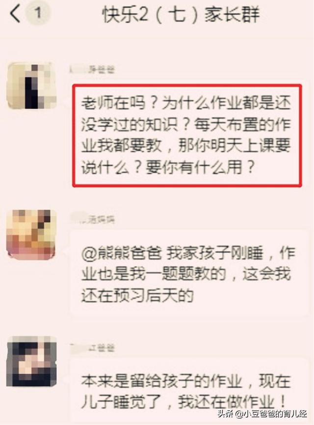 家长退群：“我教会了，要老师干啥”？评论留下10000条谩骂