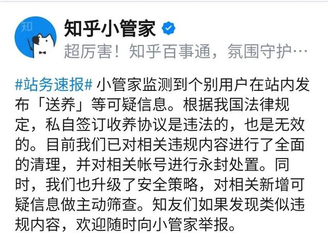 上观新闻▲知乎回应平台存在“送养小孩”信息:全面清理并永封相关账号
