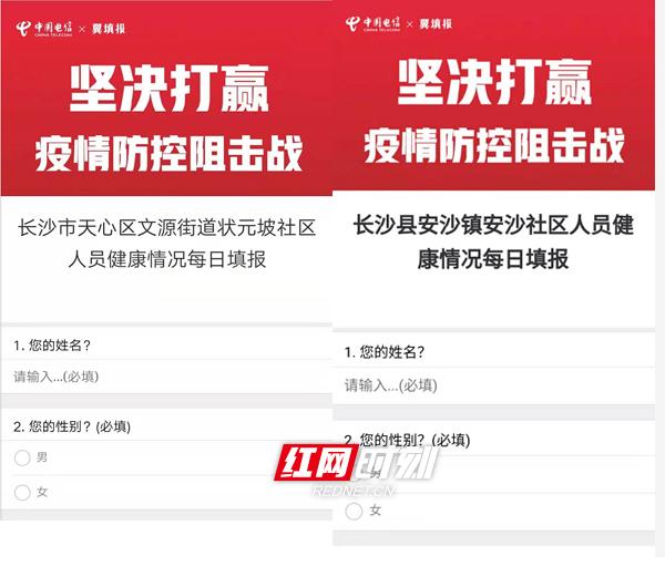 【红网】远程办公不出门 长沙电信开发“翼填报”轻松传信息