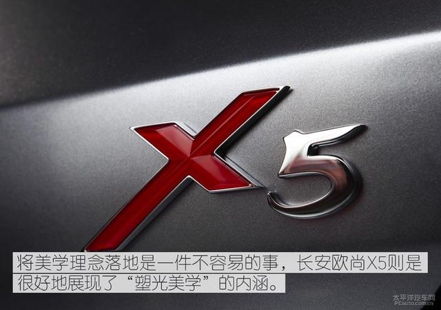 都市猎光者 长安欧尚X5用设计诠释运动SUV